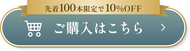 ご購入はこちら