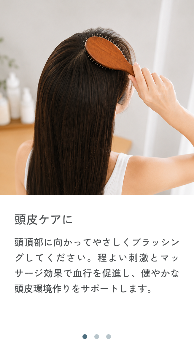 頭皮ケアに