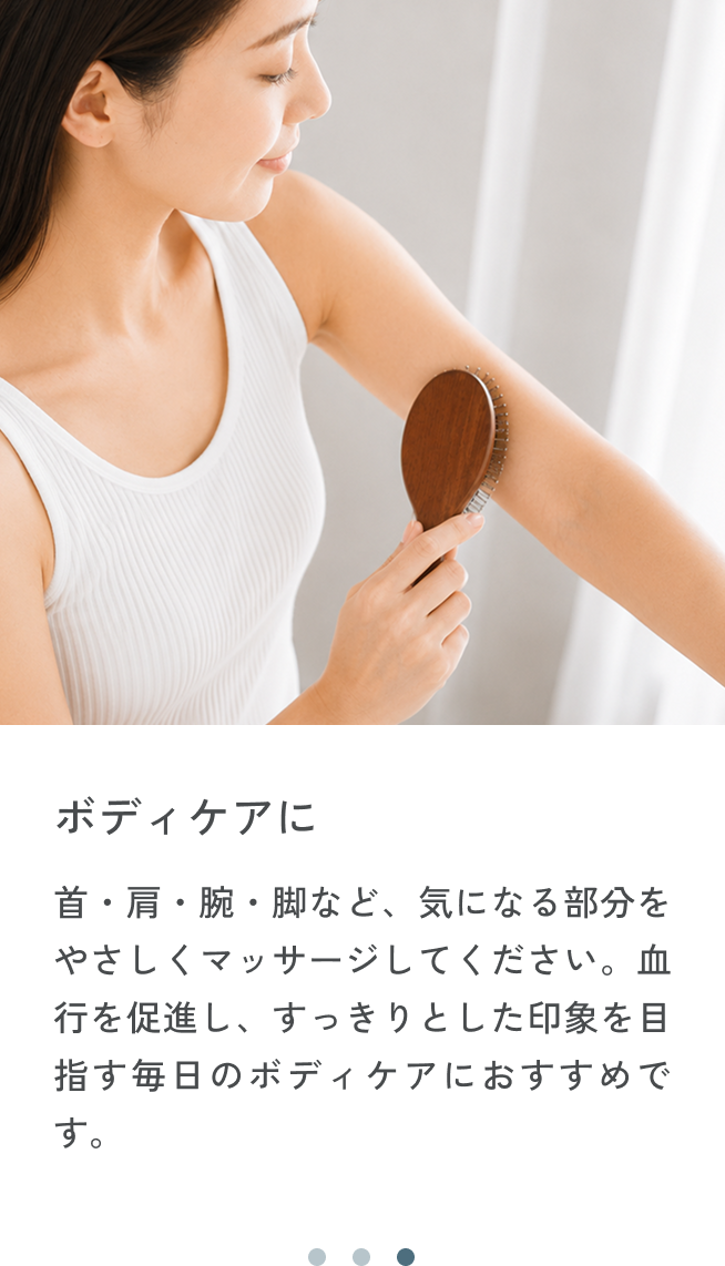 ボディケアに