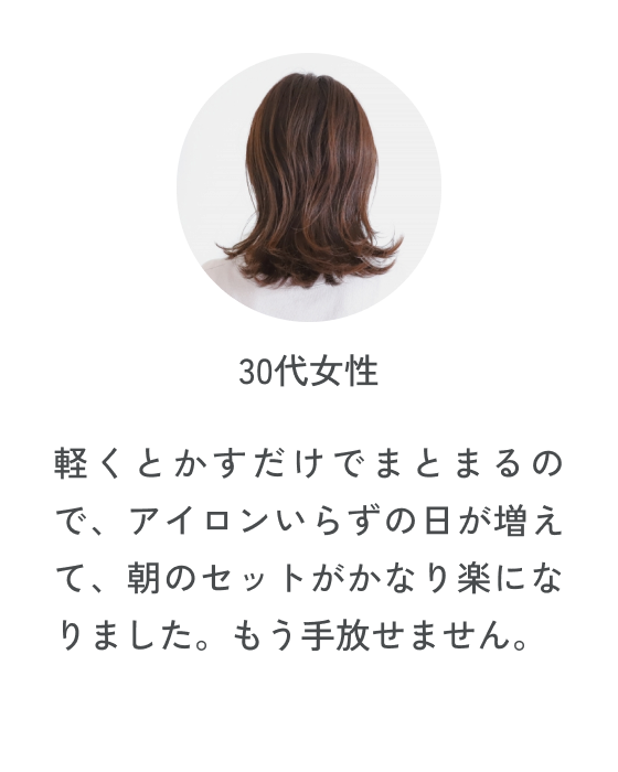 30代女性の声