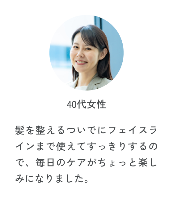 40代女性の声